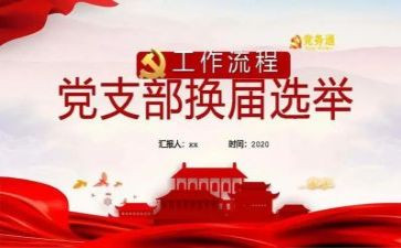 支部工作述职报告7篇