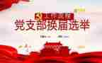 度党支部工作总结精选6篇