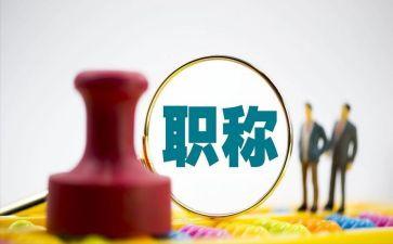 工作总结职称优质6篇