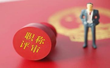 述职职称报告推荐7篇