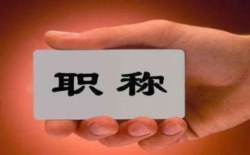 评高级职称述职报告模板8篇
