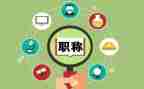 教师评二级职称工作总结8篇