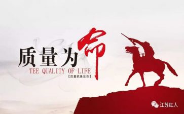 质量反思会心得体会6篇