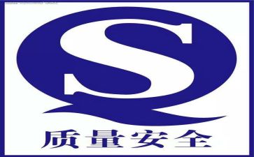 安全质量年活动方案5篇