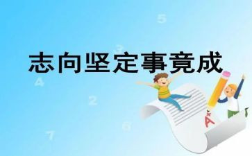 励志向演讲稿8篇