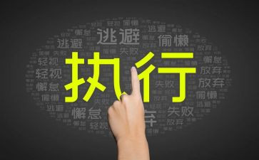 立执行案申请书6篇