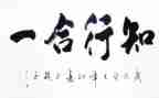 知与行演讲稿800字6篇