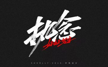 论执着作文7篇