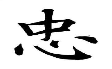 我与忠作文推荐5篇