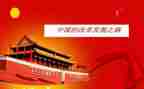 演讲稿中国红推荐6篇