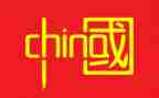 爱中国心得体会5篇