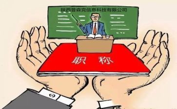 聘中级述职报告优质5篇