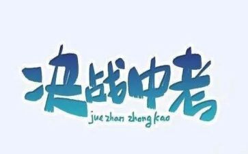 中考毕业作文5篇