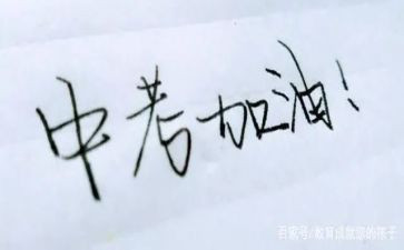 关于中考励志的作文5篇