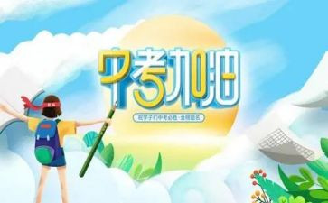 中考的作文模板5篇