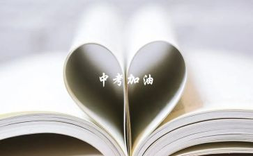 《我的中考》作文精选5篇