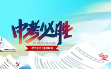 百日中考演讲稿模板8篇