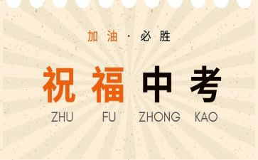 百日中考演讲稿5篇