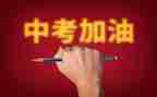 快中考的演讲稿优秀7篇