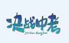 2023中考冲刺演讲稿优秀6篇
