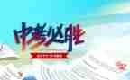 中考总结作文300字作文7篇