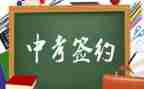 快中考的演讲稿模板5篇