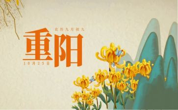 重阳节商场活动策划8篇