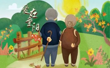 99重阳节活动策划模板7篇