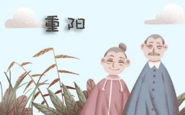 99重阳节浓浓敬老情演讲稿7篇
