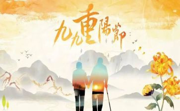 重阳节去敬老院活动方案优质5篇