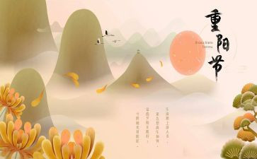 社区领导重阳节讲话稿5篇