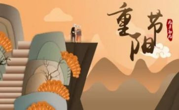 重阳节幼儿园演讲稿5篇