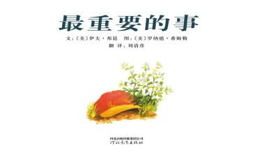 重要的事心得体会8篇