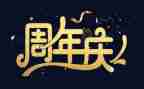 20周年庆的演讲稿模板7篇