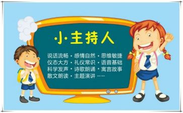 元旦小主持人演讲稿7篇