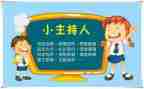 元旦小主持人演讲稿7篇