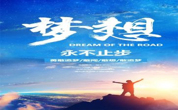 在追梦路上的我演讲稿8篇