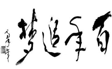 关于追梦想的演讲稿600字6篇