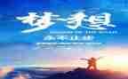 在追梦路上的我演讲稿8篇
