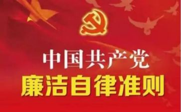 准则条例心得体会6篇