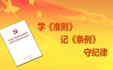 教师学准则心得体会8篇