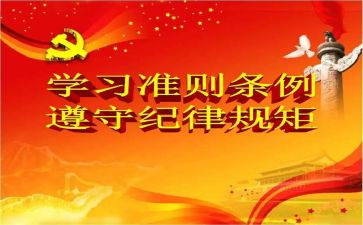 读廉洁自律准则心得体会8篇