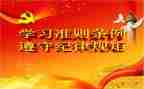 读廉洁自律准则心得体会8篇