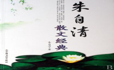 朱自清春教案参考8篇