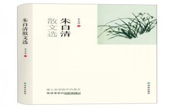 朱自清《秋》读后感5篇