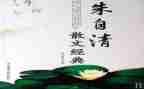 朱自清《秋》读后感推荐6篇