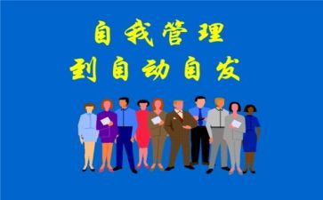 自动自发读后感7篇