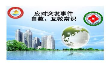 安全自救安全教案6篇