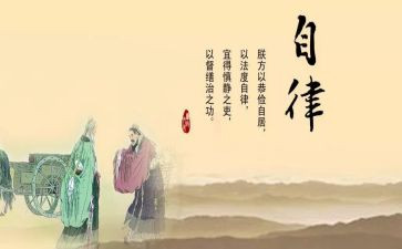 廉洁自律心得8篇