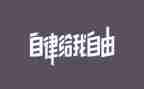 自律委工作总结范文8篇